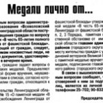 Окрытое письмо госпоже Е.И. Фроловой от редакции газеты «На Дороге Жизни»